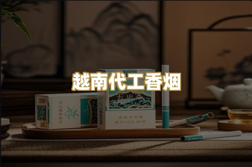 外烟爆珠系列